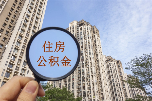 宁夏公积金一般封存多久能取（公积金封存多久能提现）