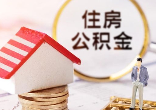 宁夏公积金离职怎么多久可以提取（公积金离职多长时间能提取）