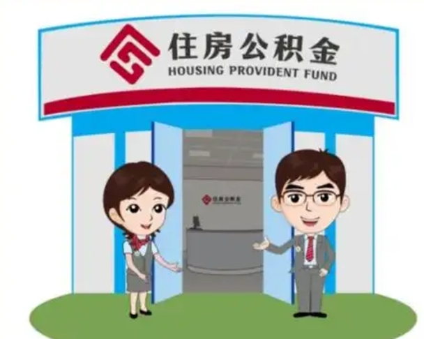 宁夏公积金怎么取（如何取公积金）